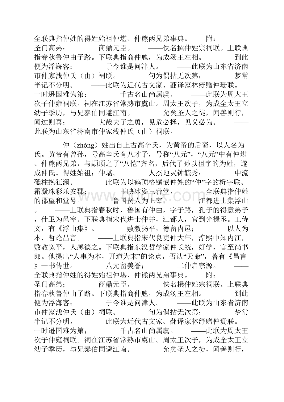 百家姓对联仲姓对联及仲姓来历仲姓宗祠联doc.docx_第3页