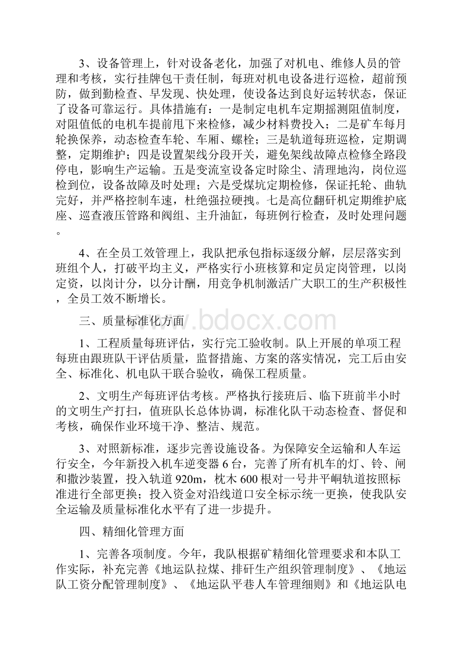 运输队行政工作总结.docx_第3页