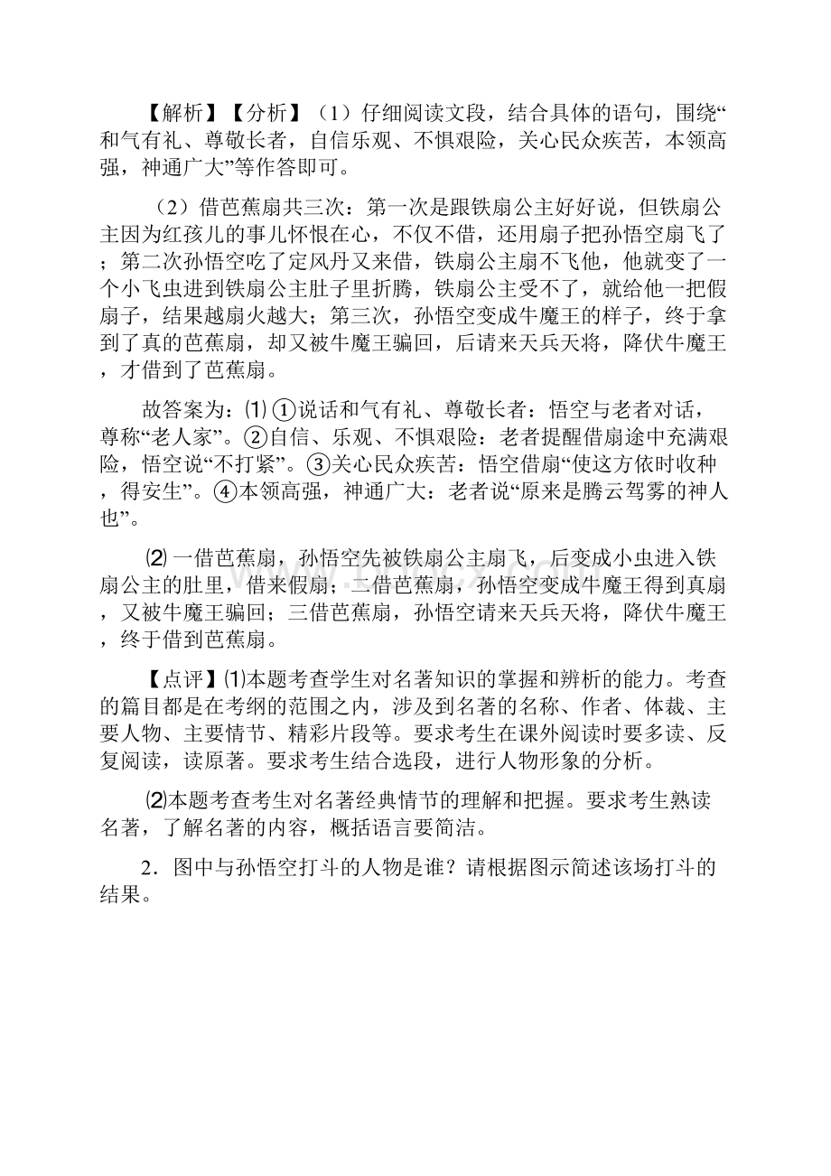 人教版七年级语文名著导读练习练习含答案.docx_第2页