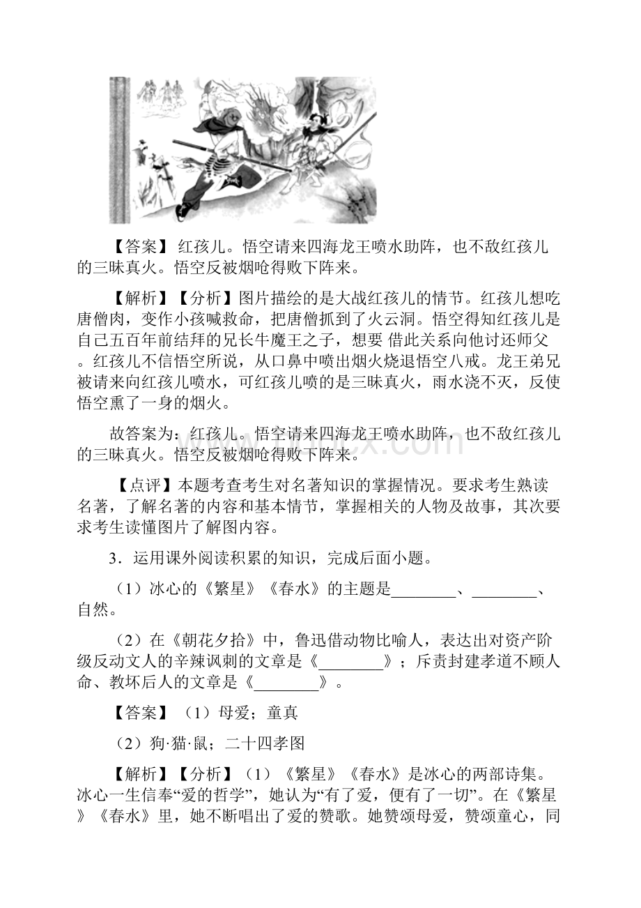 人教版七年级语文名著导读练习练习含答案.docx_第3页