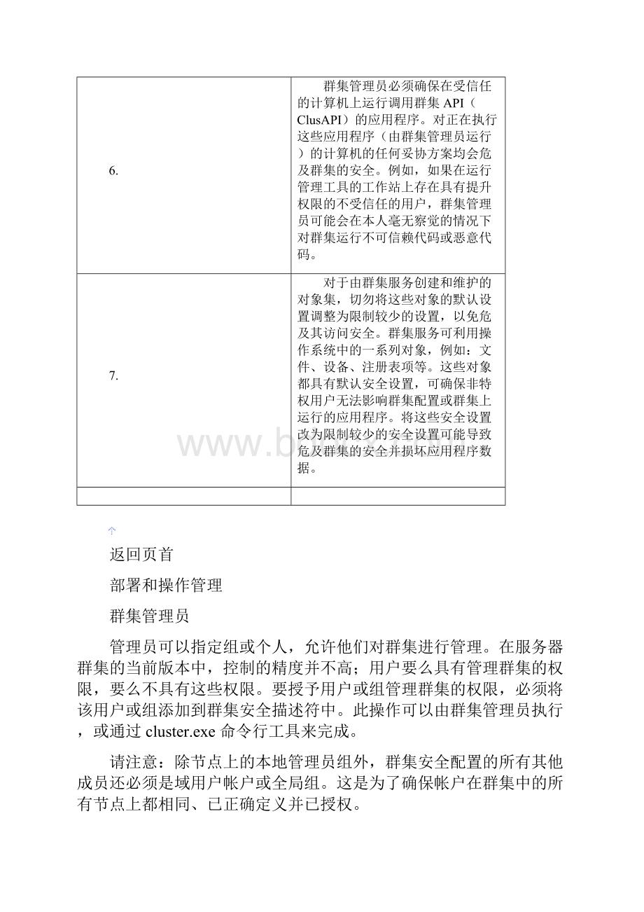 服务器群集Windows和WindowsServer安全性最佳实践.docx_第2页