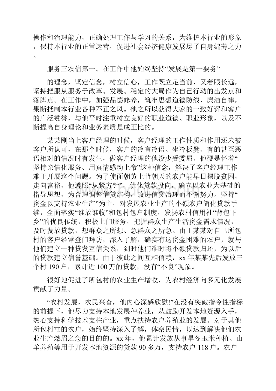 不良贷款清收先进事迹.docx_第3页