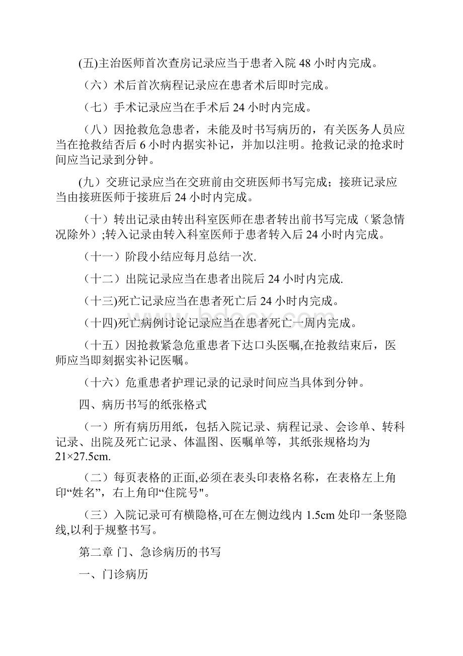 实习医生病历书写规范.docx_第3页