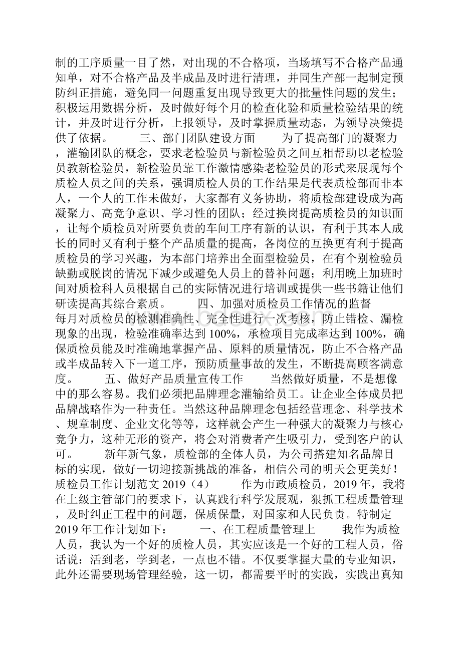 工作计划范文简短.docx_第3页