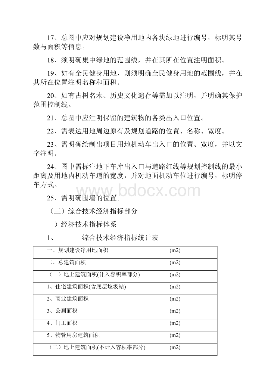 德阳市建设工程建设方法设计总平面图编制规定.docx_第3页