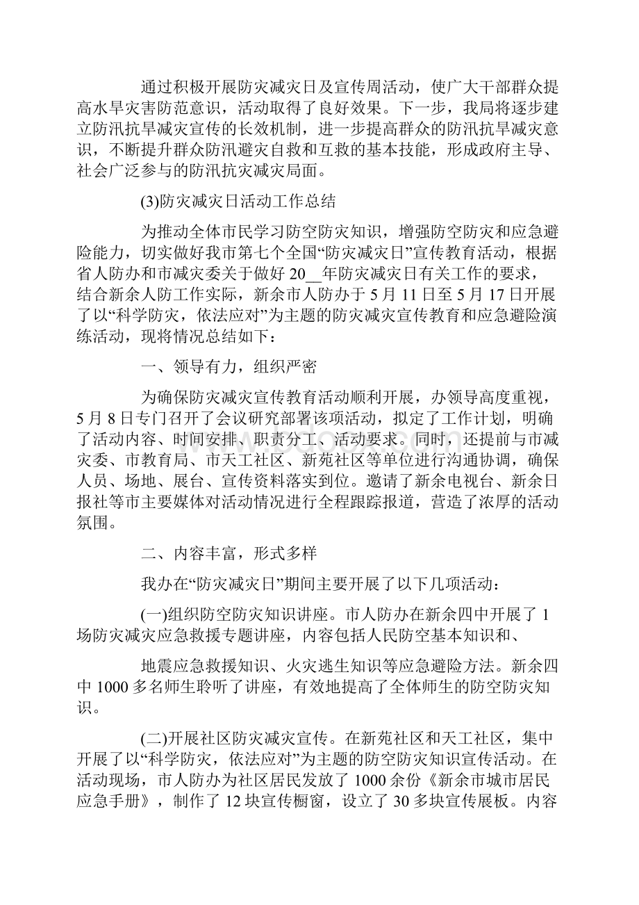 精选防灾减灾日活动总结汇编九篇.docx_第2页