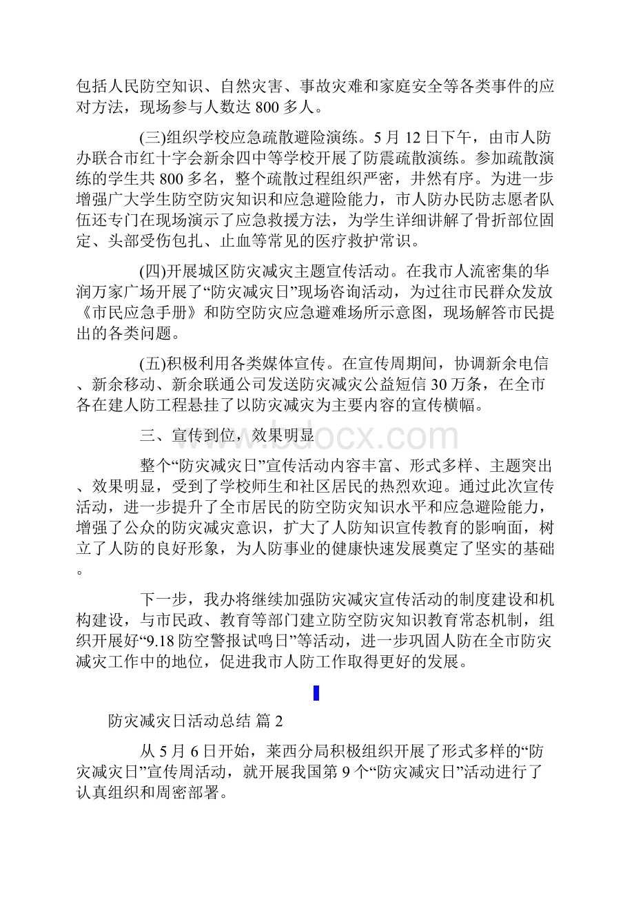 精选防灾减灾日活动总结汇编九篇.docx_第3页