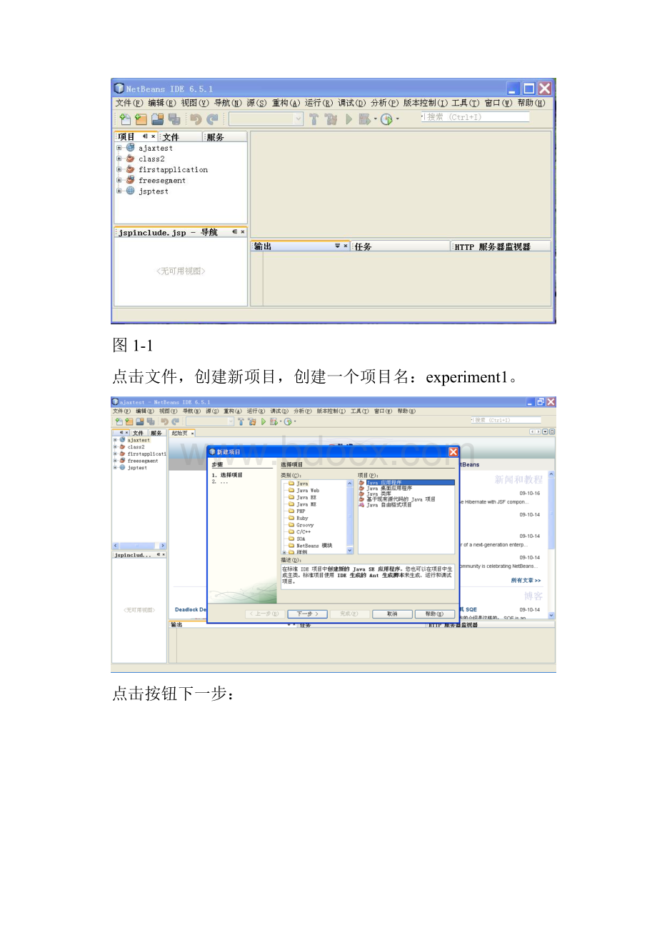 java实验报告实验1答案.docx_第2页