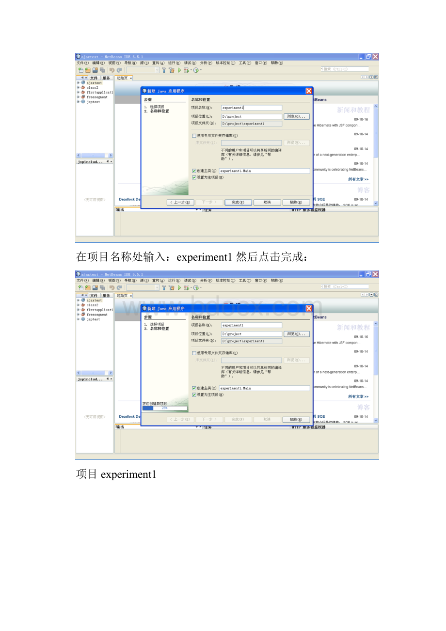 java实验报告实验1答案.docx_第3页