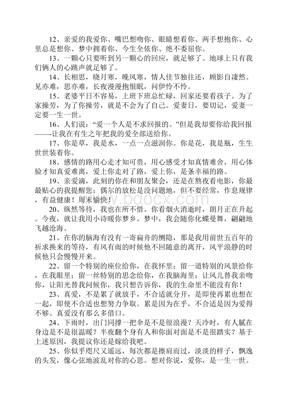 告白的话怎么说.docx_第2页