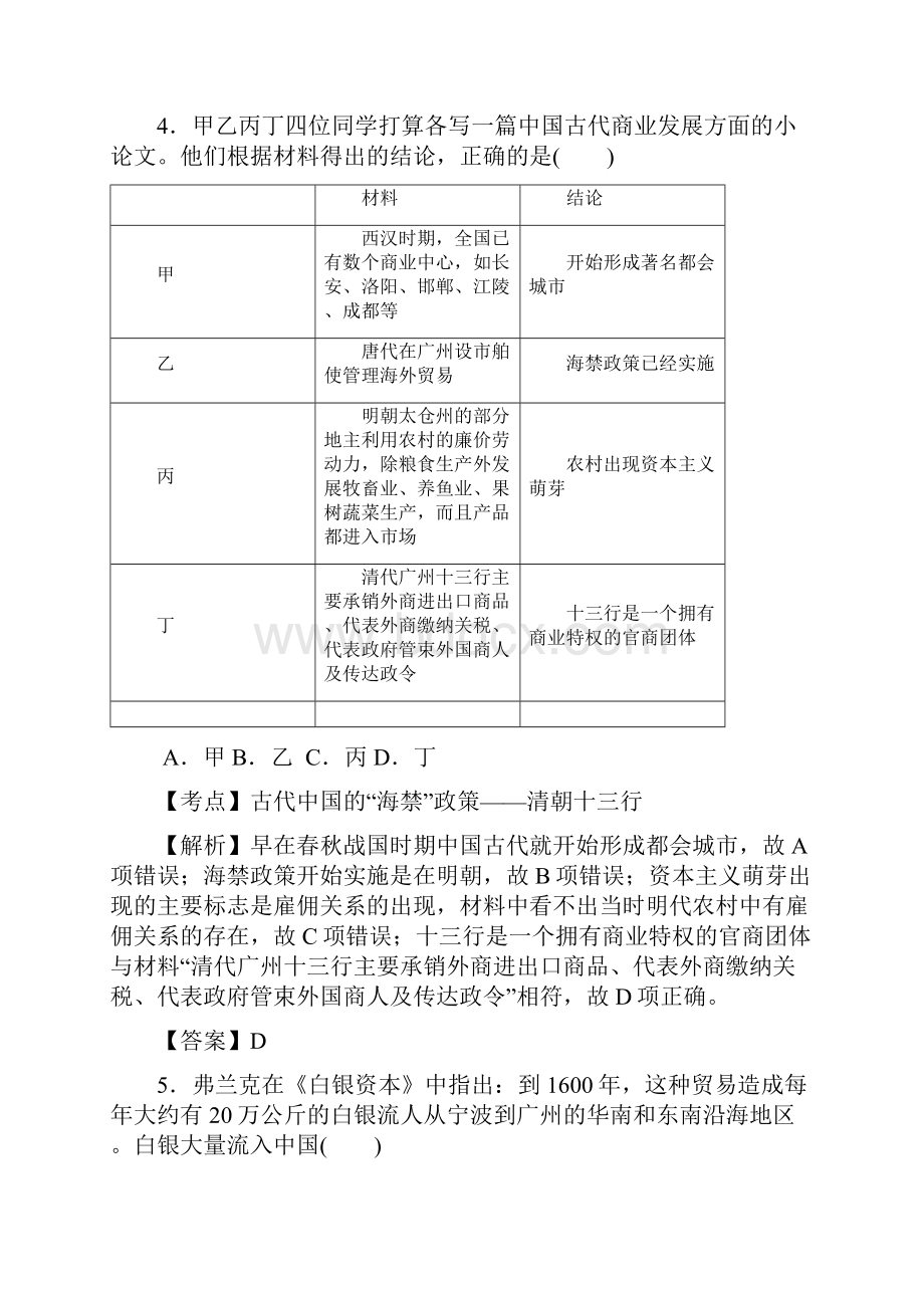 学年山东省潍坊市高一下学期期末考试历史试题 解析版.docx_第3页