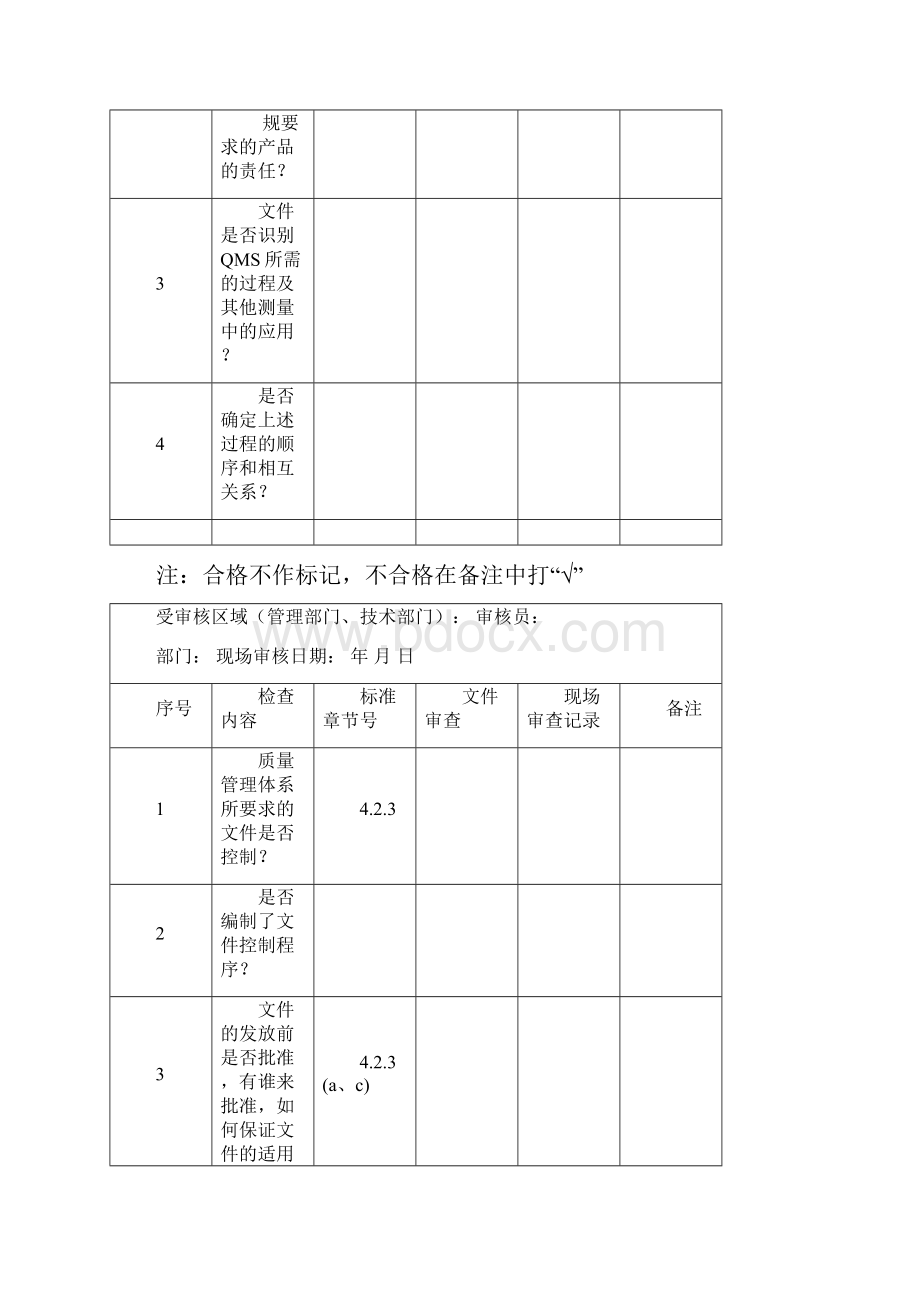 质量管理体系检查表新版1.docx_第2页