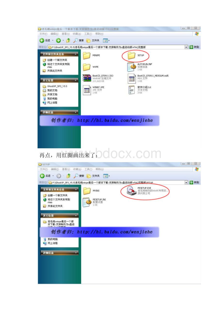 教你如何用U盘或手机存储卡制作启动盘再重装系统.docx_第2页