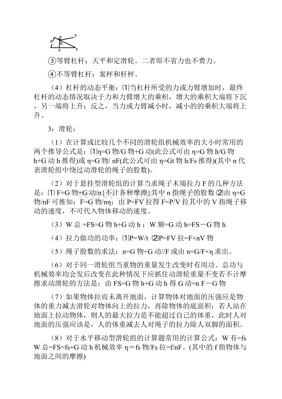 热点考点05 力学多选题二备战初中物理力学热点考点突破.docx_第3页