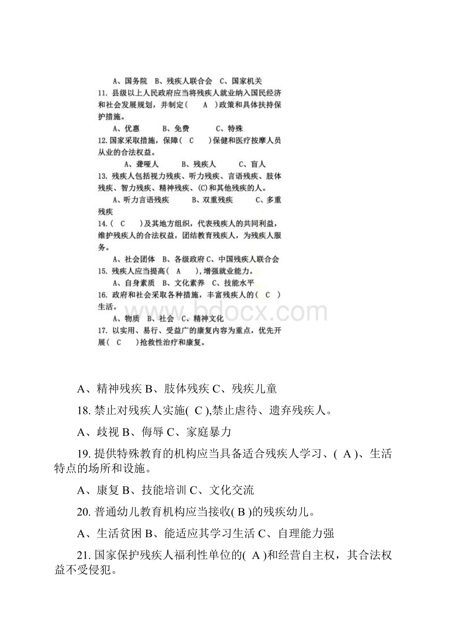 全国助残日知识竞答.docx_第2页