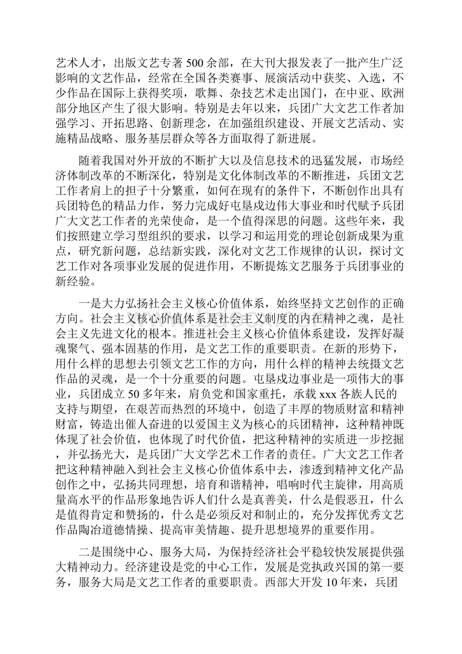 唱响兵团精神心得体会范文三篇.docx_第2页