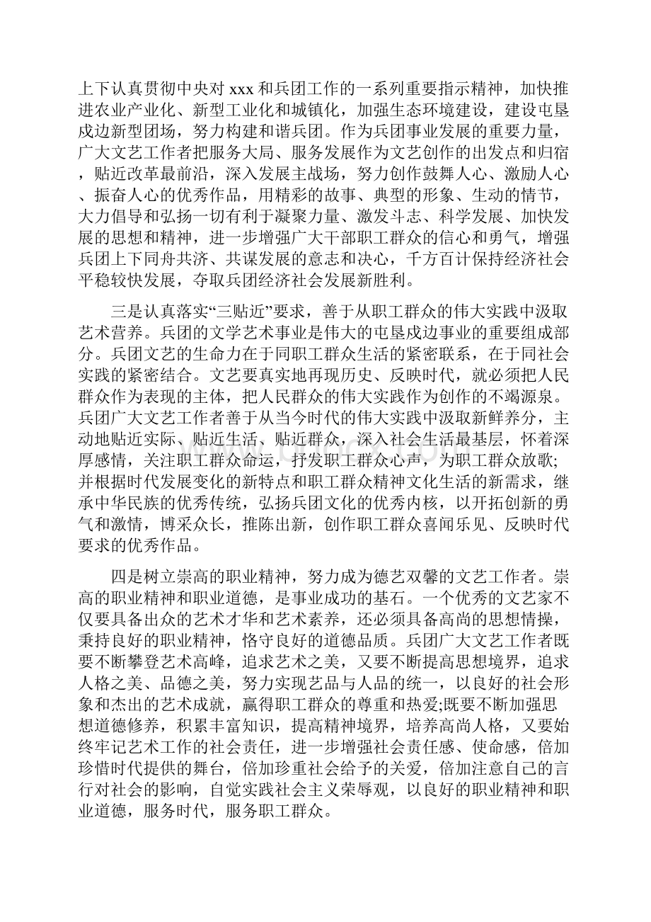 唱响兵团精神心得体会范文三篇.docx_第3页