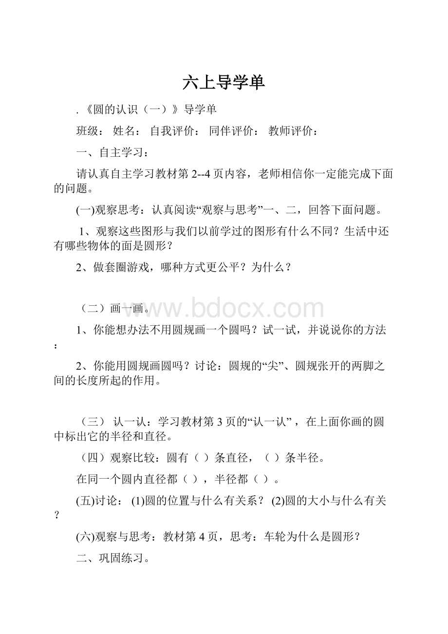 六上导学单.docx