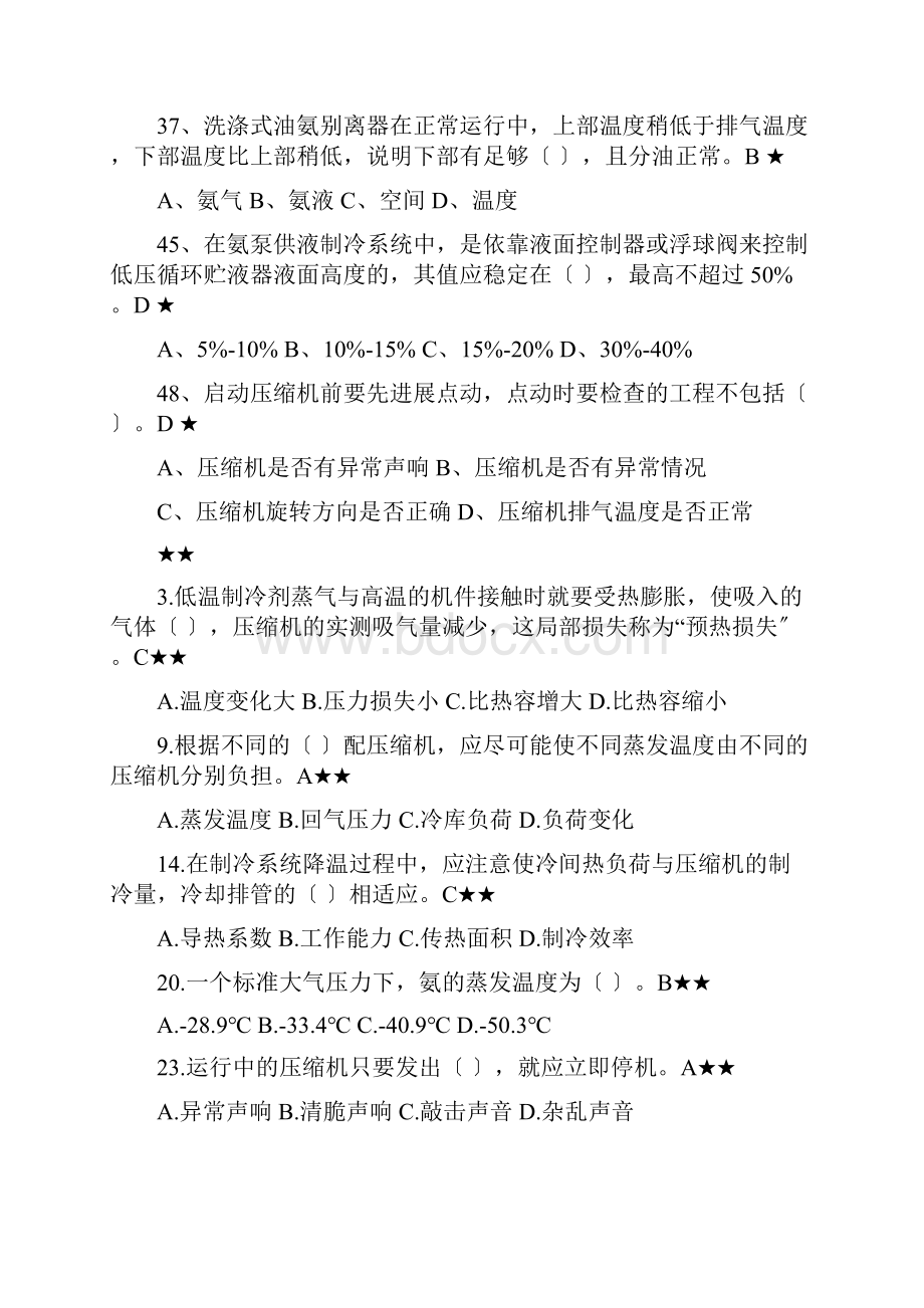 制冷技能大赛试题库.docx_第2页