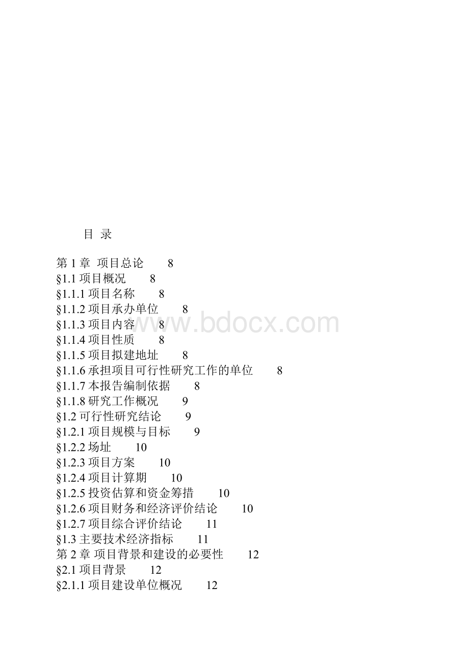 年产10万吨电极糊化工项目可研建议书.docx_第2页