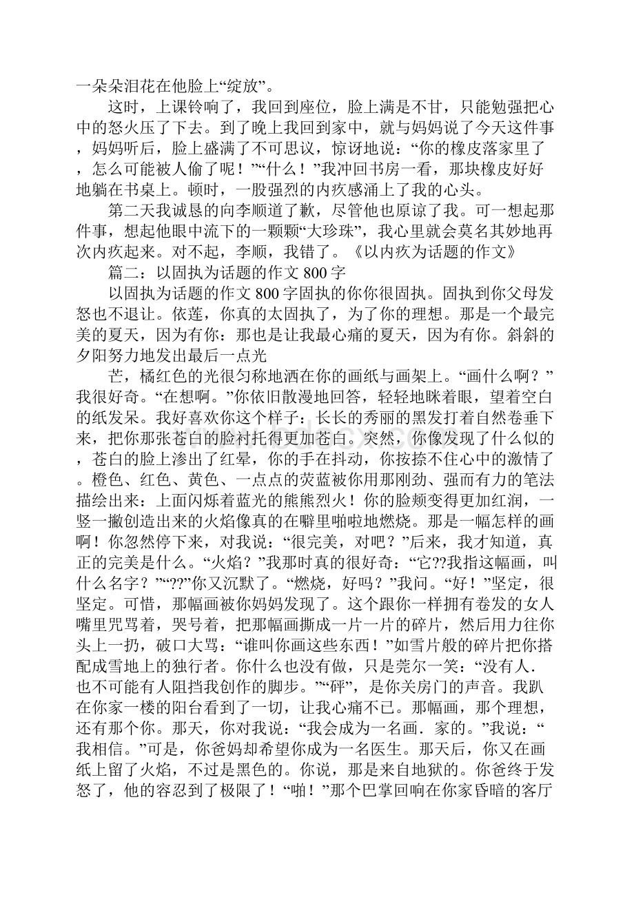 以愧疚为话题的作文800字.docx_第2页