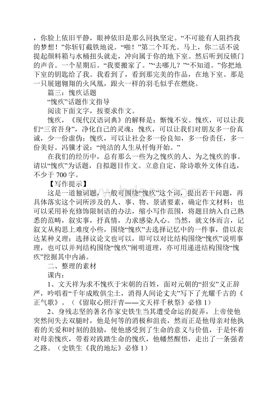 以愧疚为话题的作文800字.docx_第3页