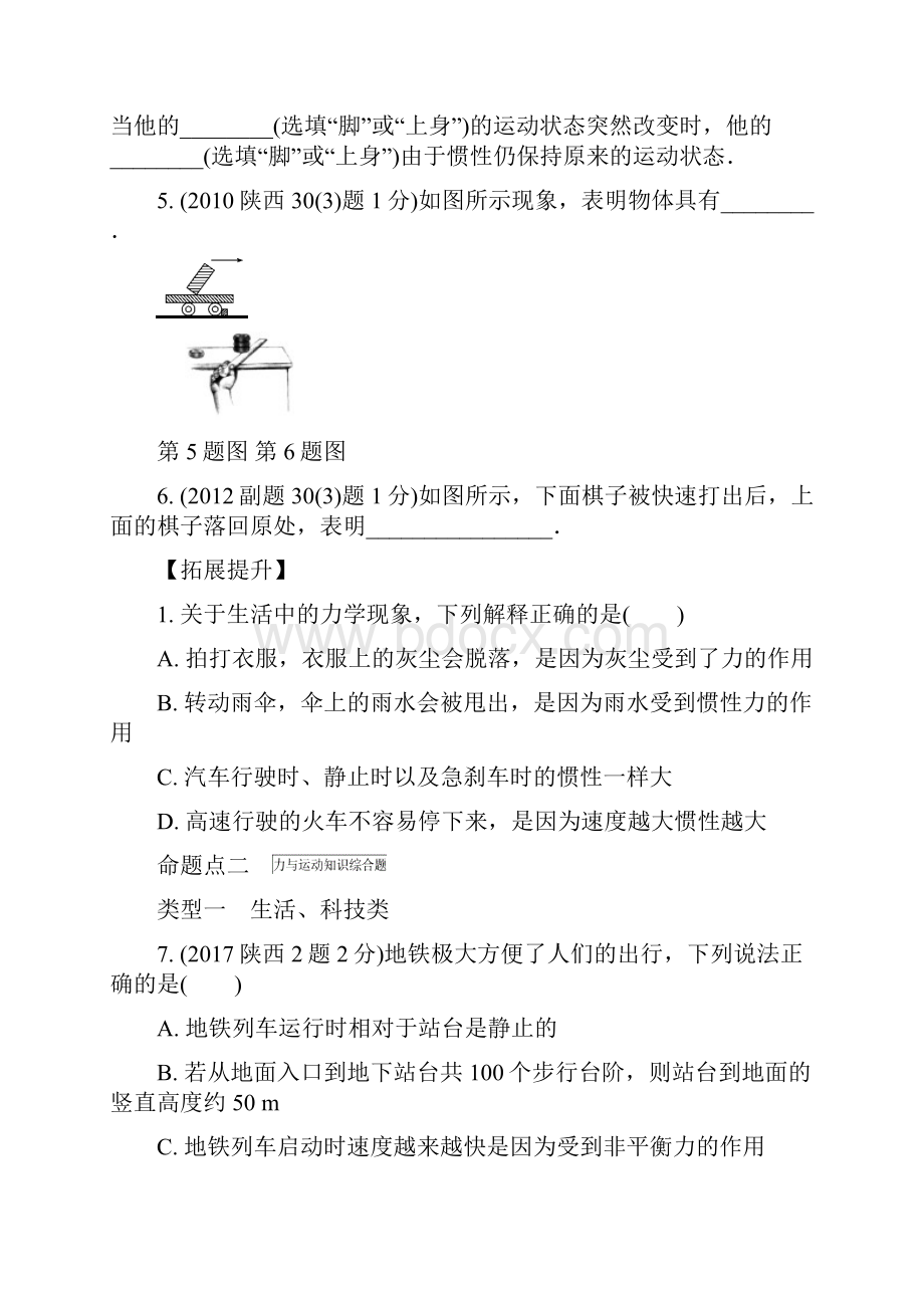 陕西省中考物理总复习精练卷附答案第七讲 力运动和力二.docx_第2页