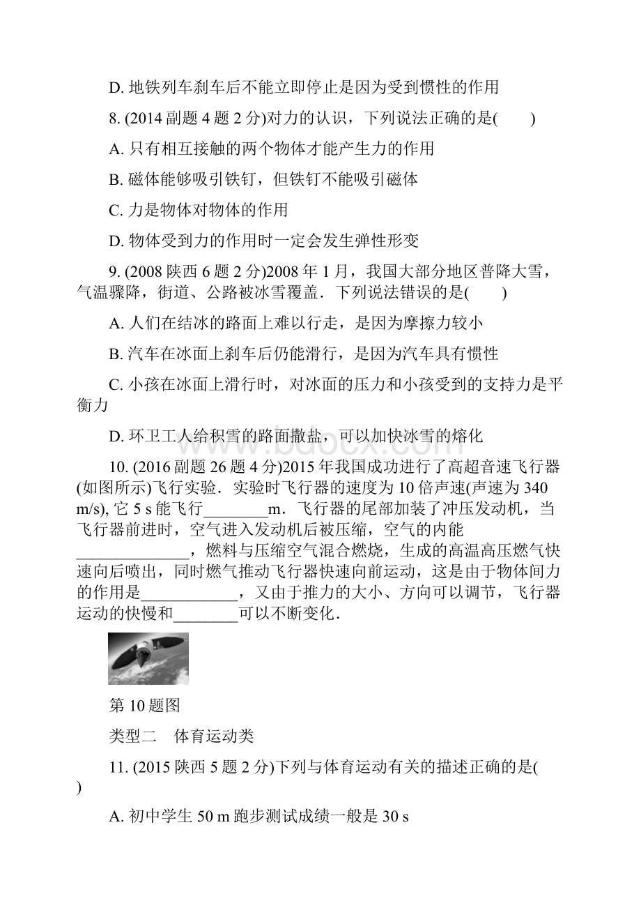 陕西省中考物理总复习精练卷附答案第七讲 力运动和力二.docx_第3页