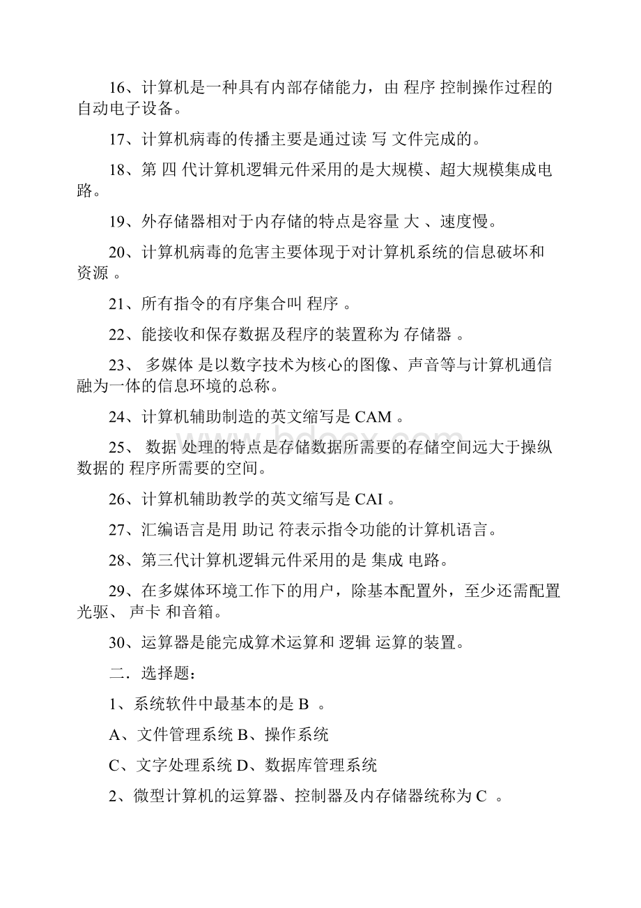 计算机应用基础作业一及答案.docx_第2页