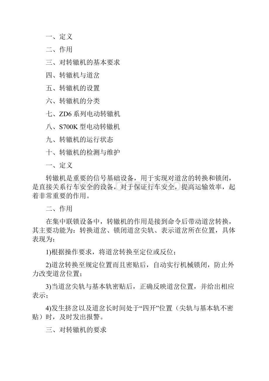 铁路信号设备转辙机概述完整.docx_第2页