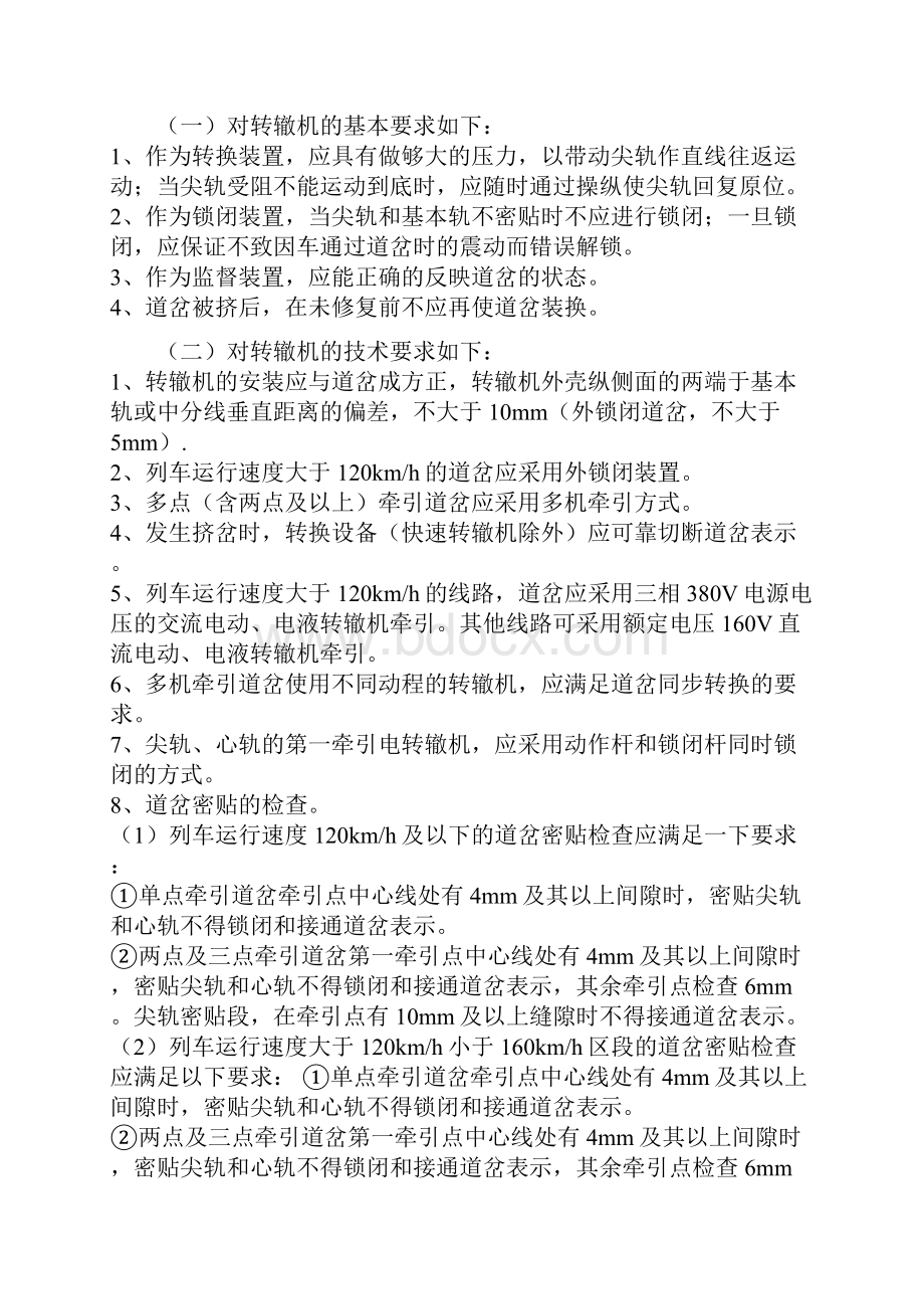 铁路信号设备转辙机概述完整.docx_第3页