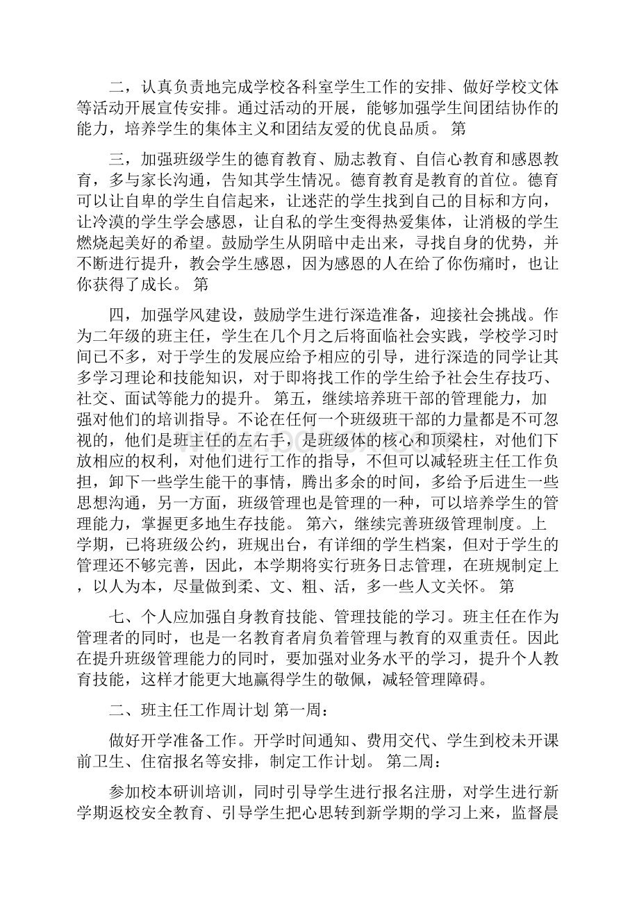 年艺术班班主任工作计划.docx_第2页