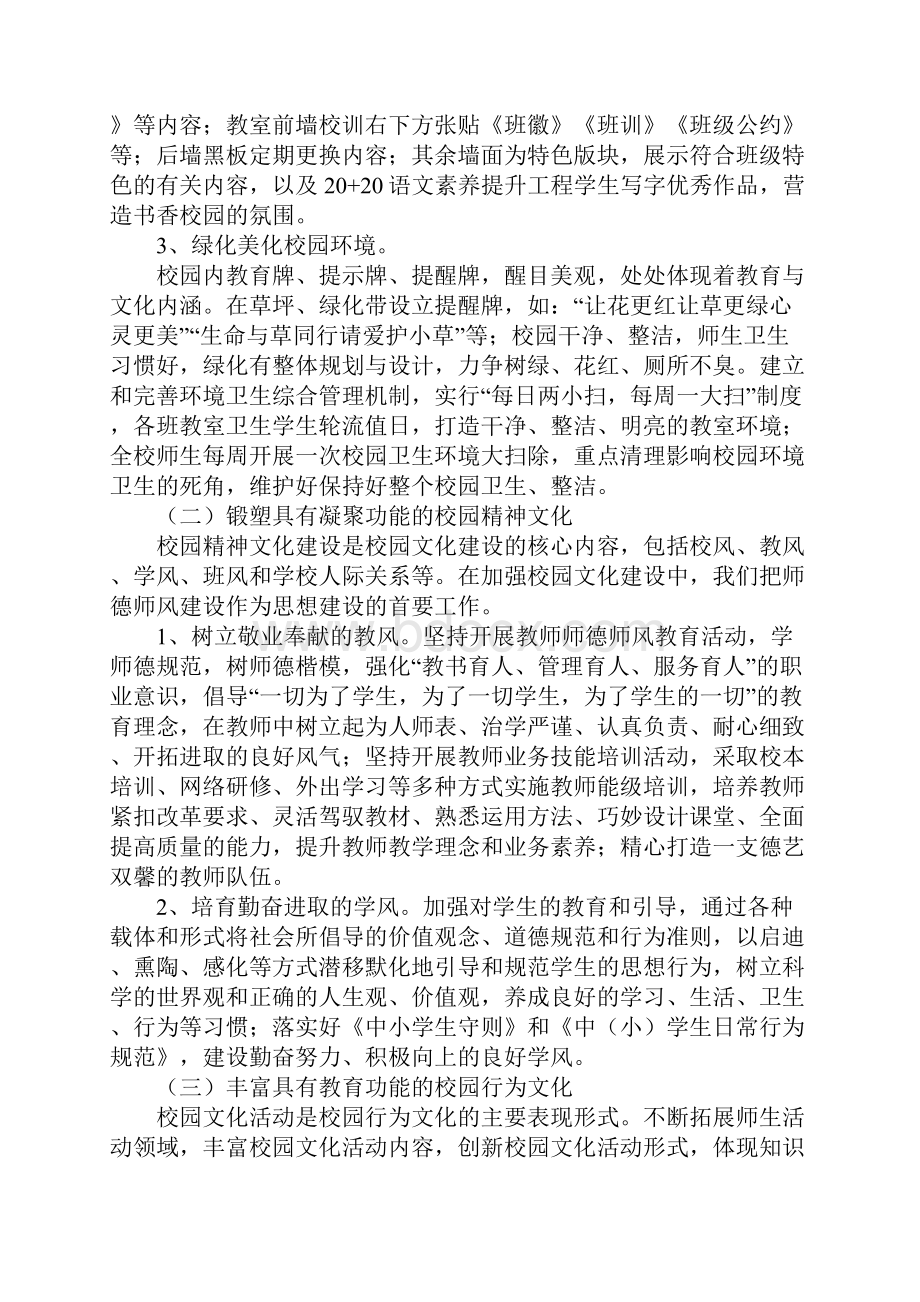 校园文化建设实施方案.docx_第2页