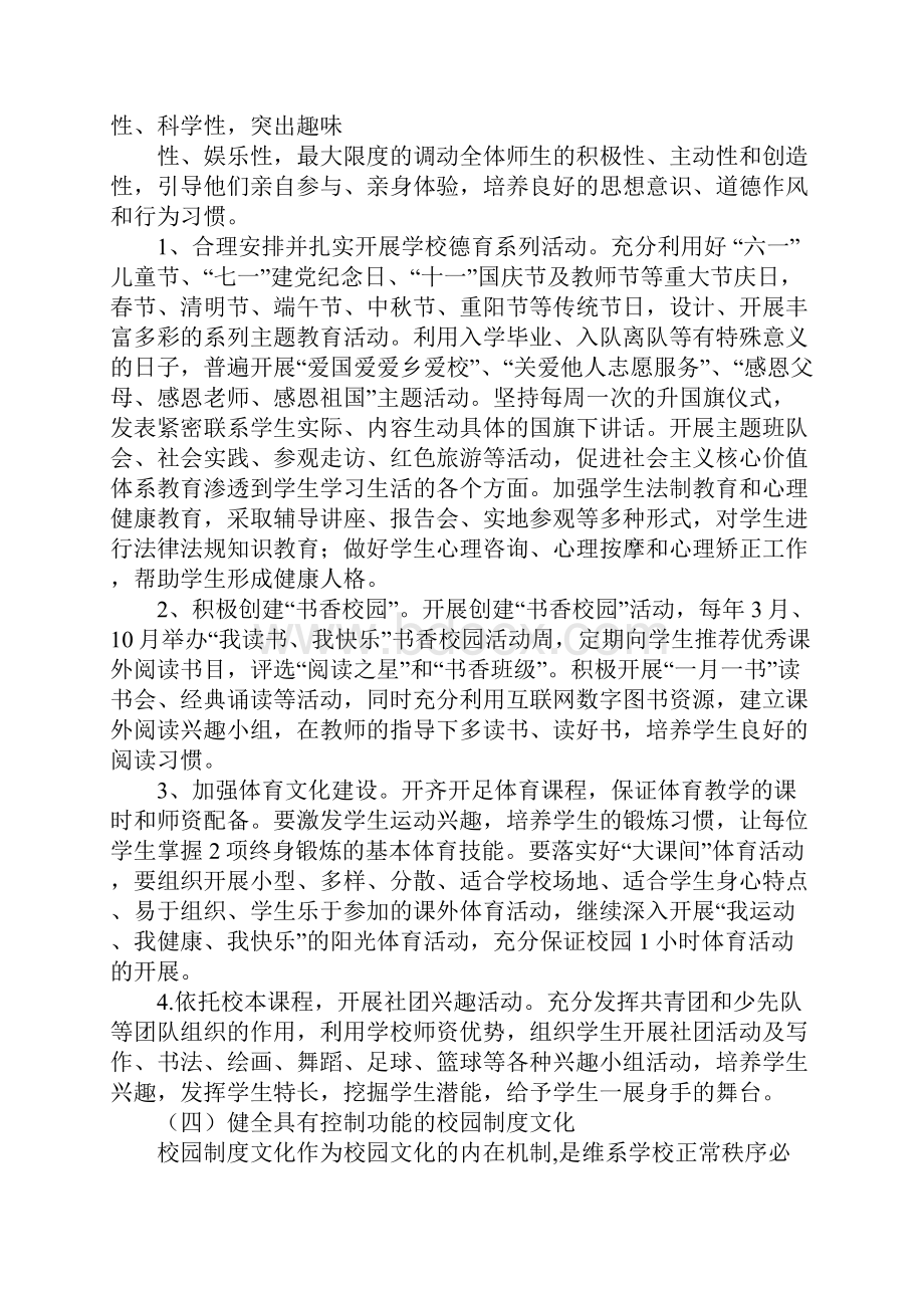 校园文化建设实施方案.docx_第3页