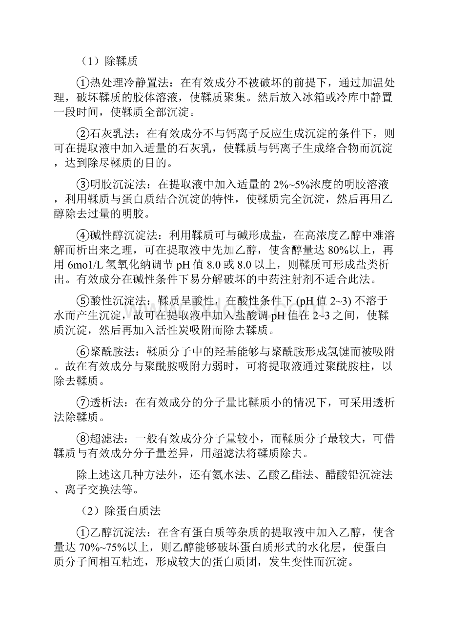 整理中药注射剂的质量问题及解决途径.docx_第3页