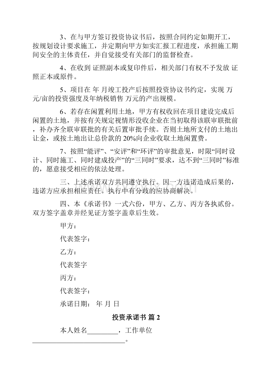 关于投资承诺书四篇.docx_第2页