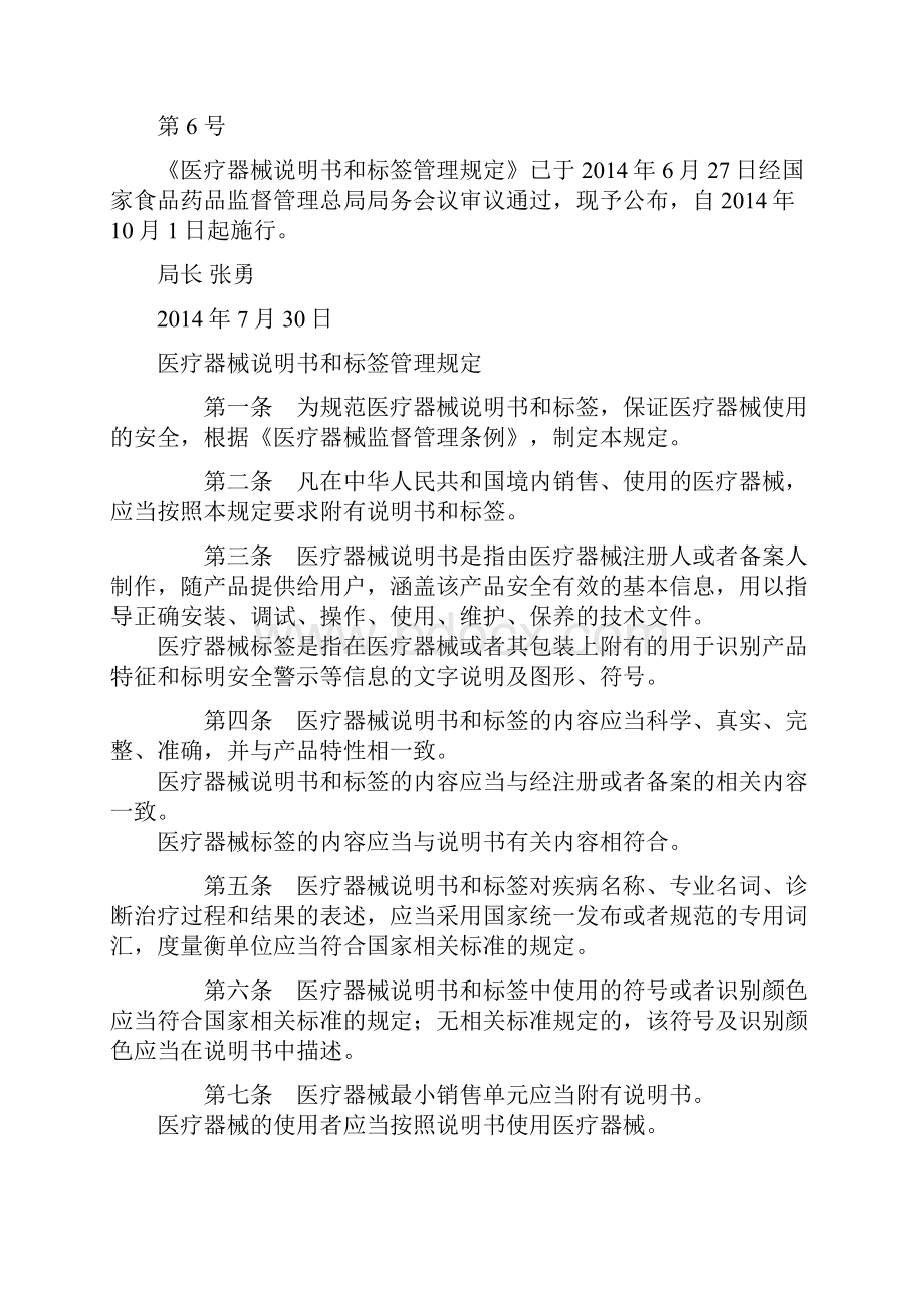 医疗包装常见标识教学文案.docx_第3页