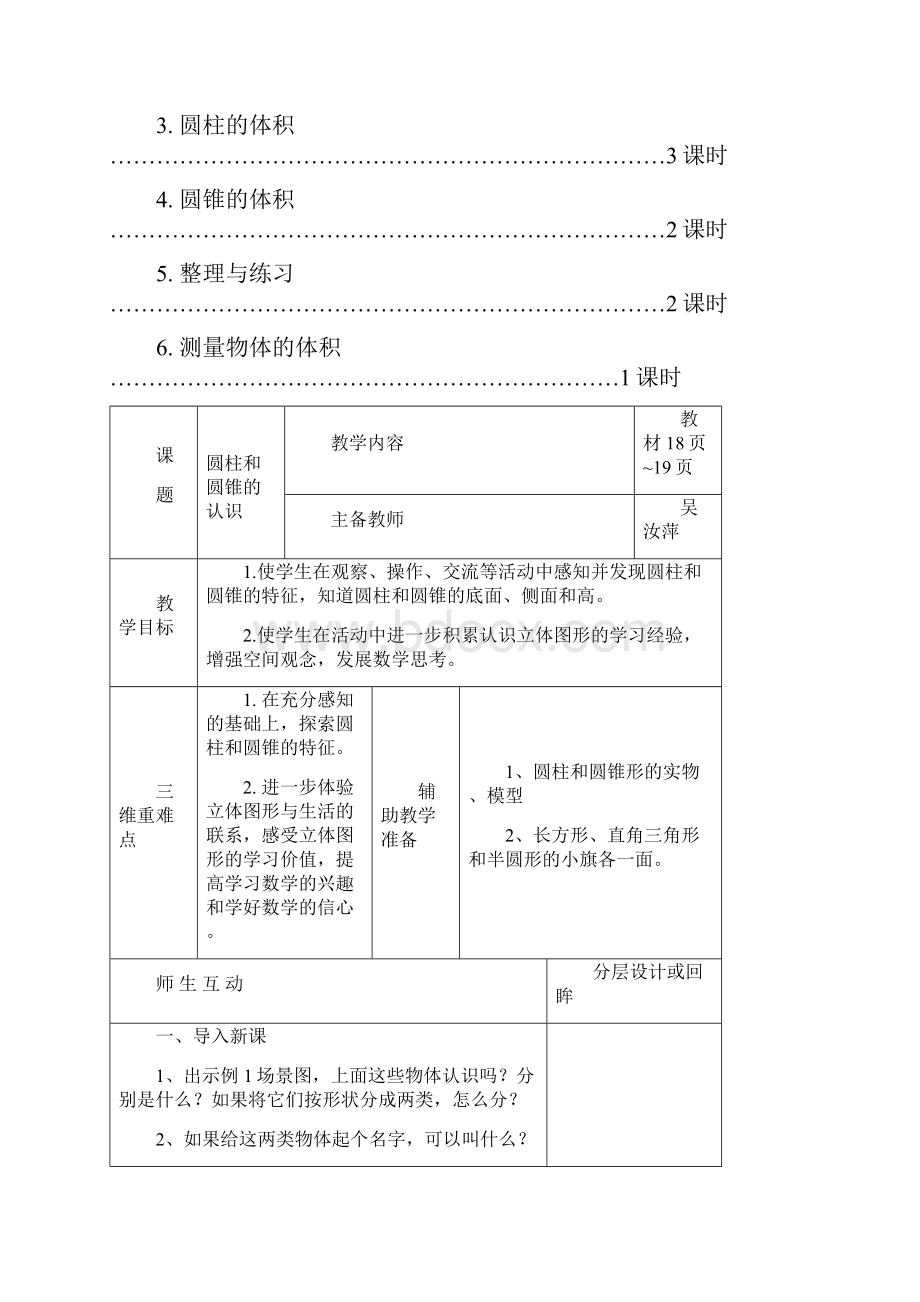 六年级数学圆柱和圆锥复习题.docx_第2页