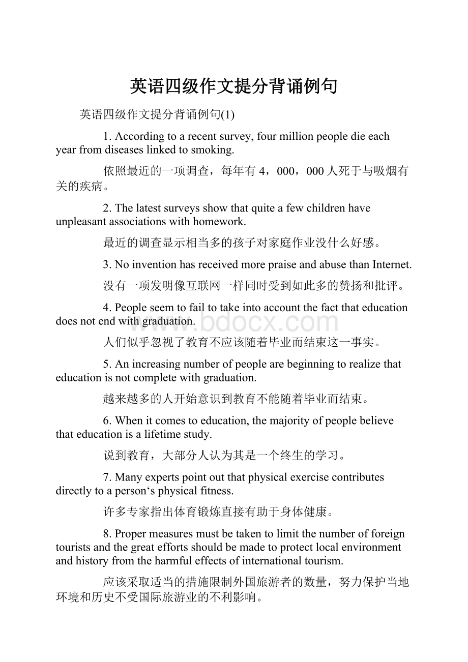 英语四级作文提分背诵例句.docx_第1页