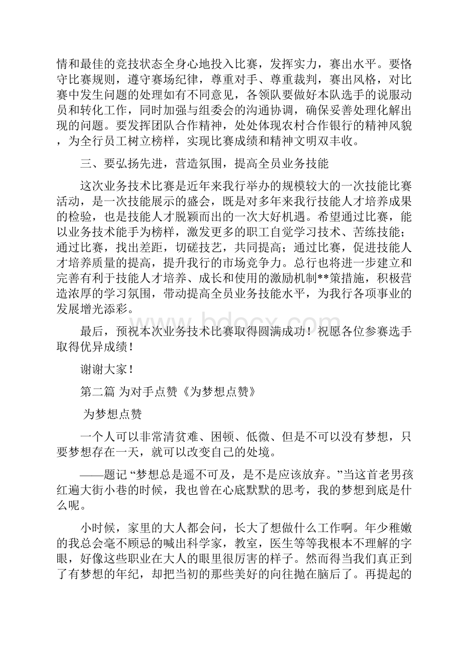 为对手点赞 为对手点赞800字作文.docx_第2页