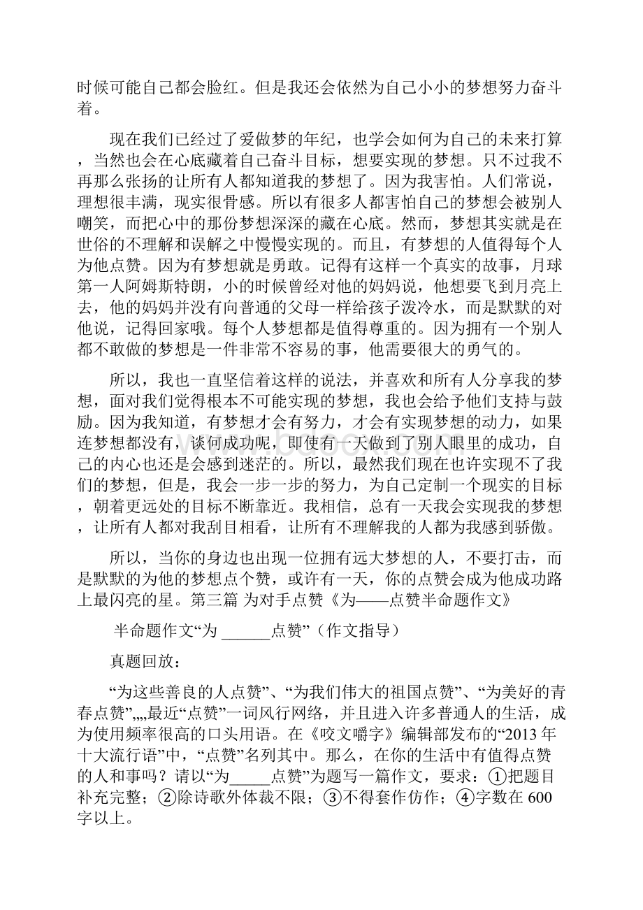 为对手点赞 为对手点赞800字作文.docx_第3页