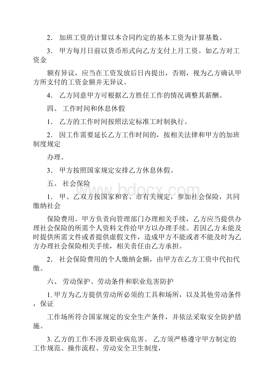 劳动合同 律师完整版.docx_第2页