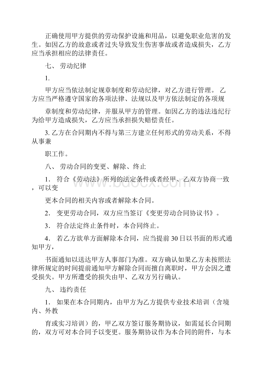 劳动合同 律师完整版.docx_第3页