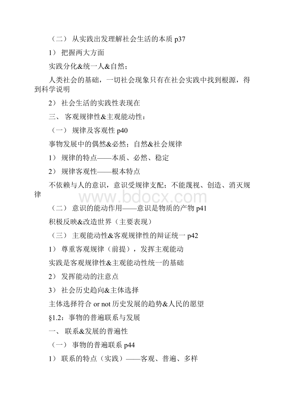 马克思主义基本原理概论马基课本整理.docx_第3页