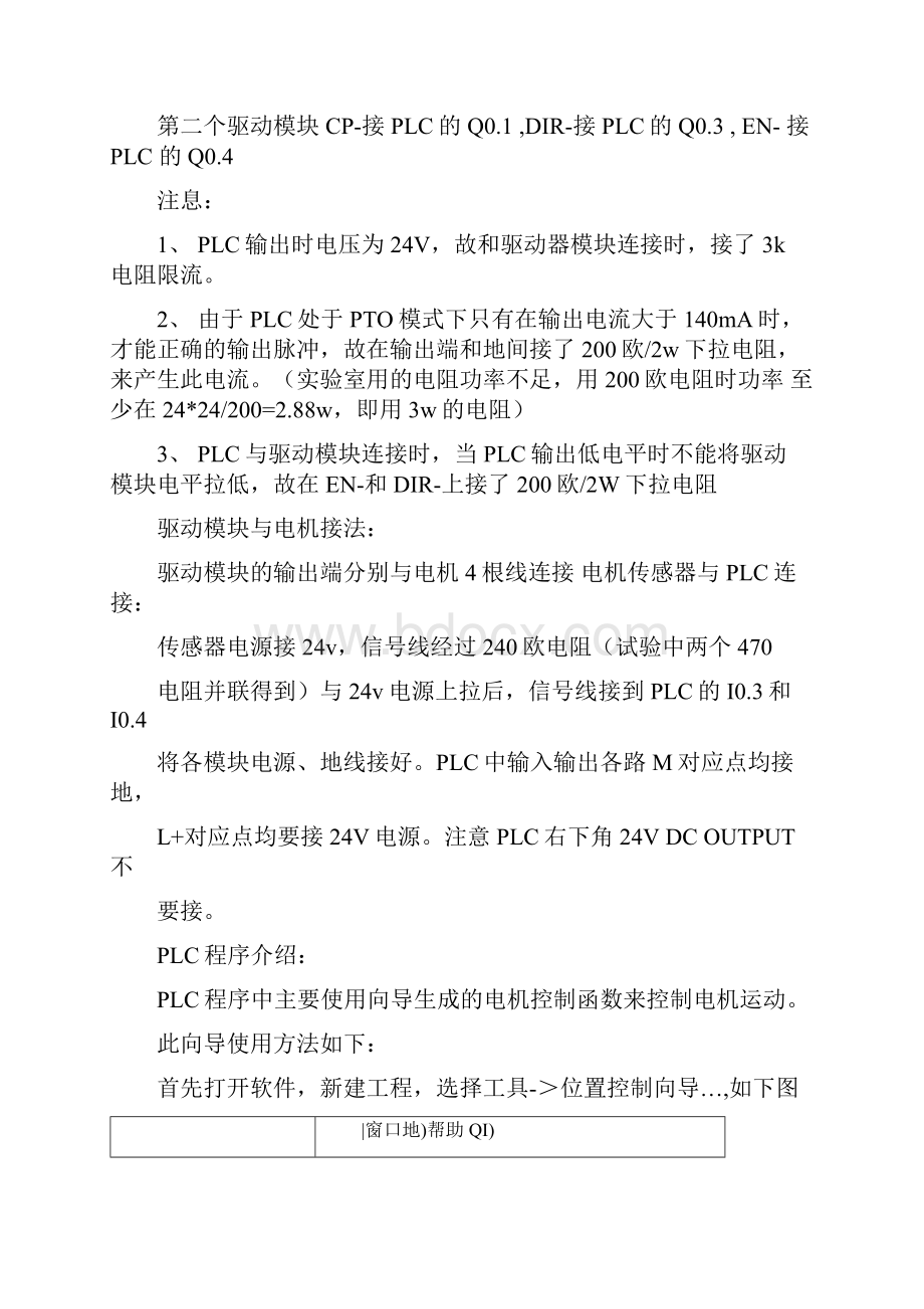 西门子200系列PLC直流步进电机控制方法.docx_第2页