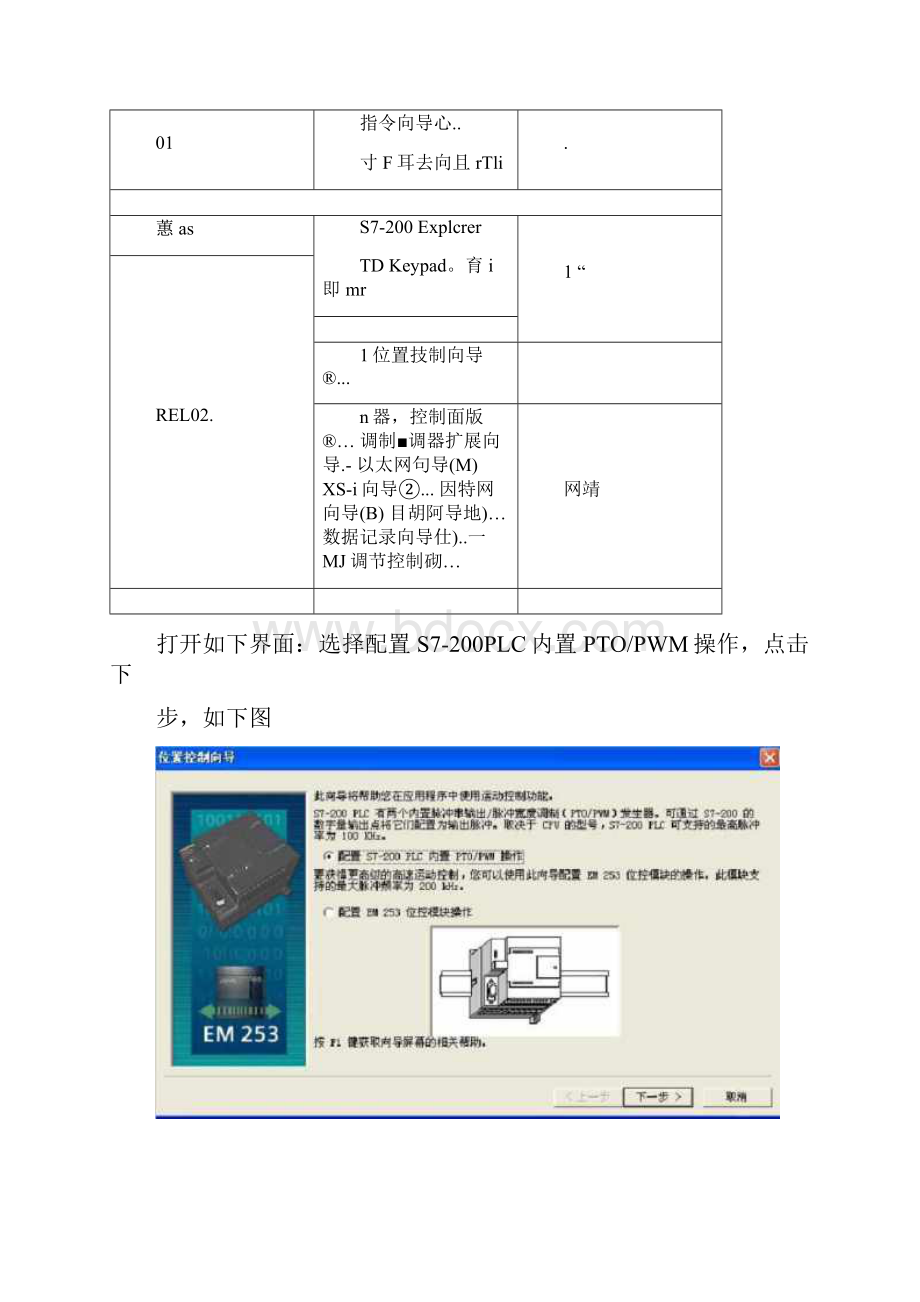 西门子200系列PLC直流步进电机控制方法.docx_第3页