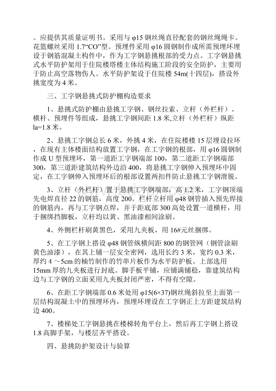 高层建筑型钢悬挑防护棚方案设计.docx_第3页