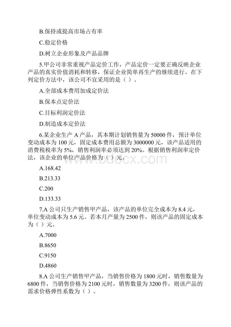 中级财务管理第9章收入与分配管理doc.docx_第2页