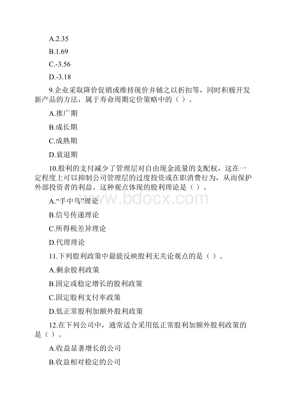 中级财务管理第9章收入与分配管理doc.docx_第3页