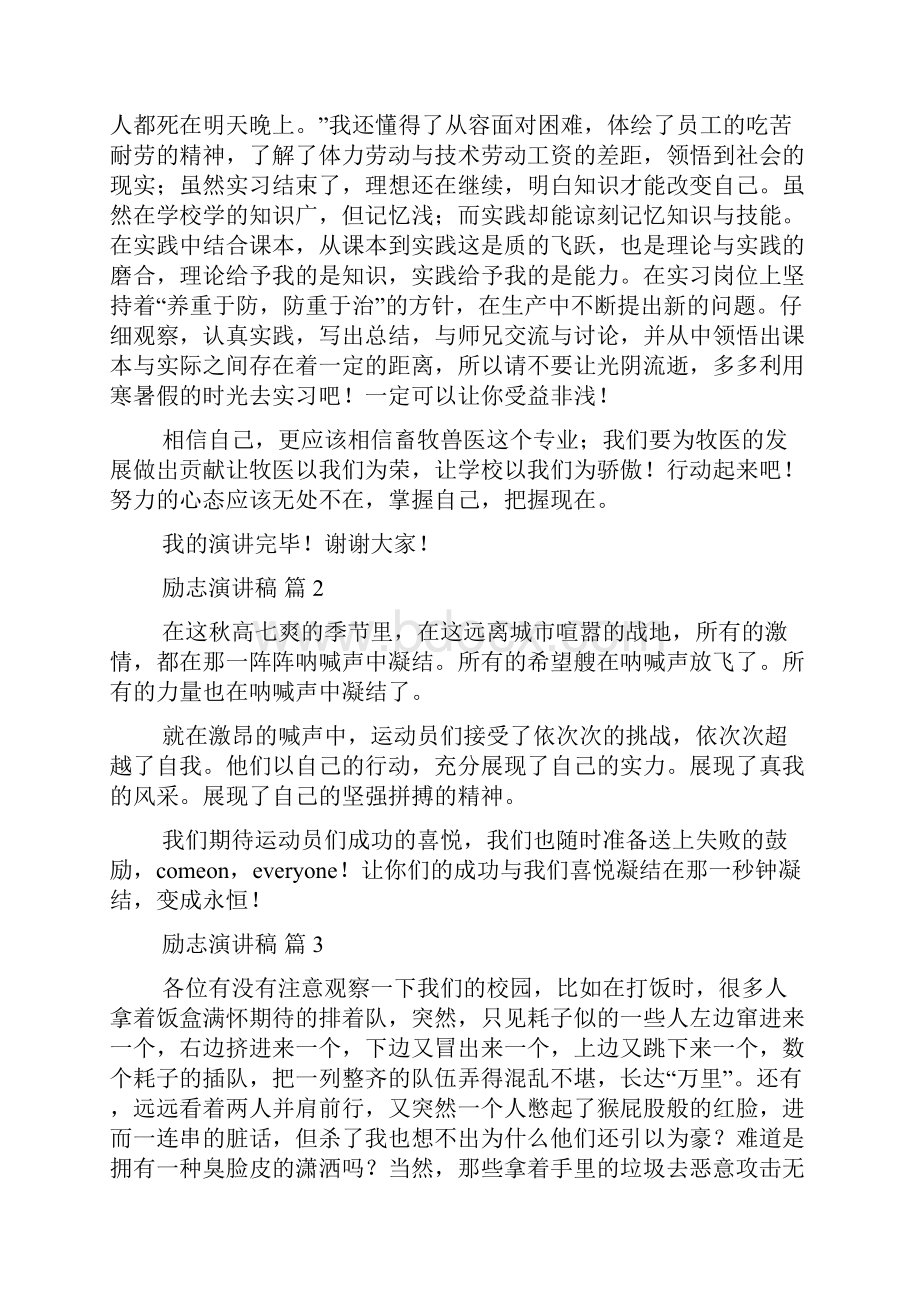 推荐励志演讲稿范文集合5篇.docx_第2页